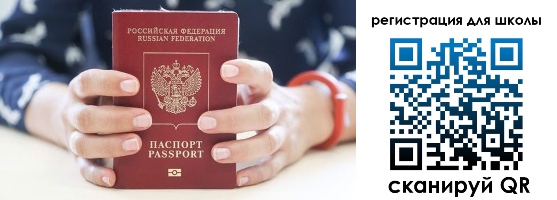 временная регистрация для школы в Жигулёвске
