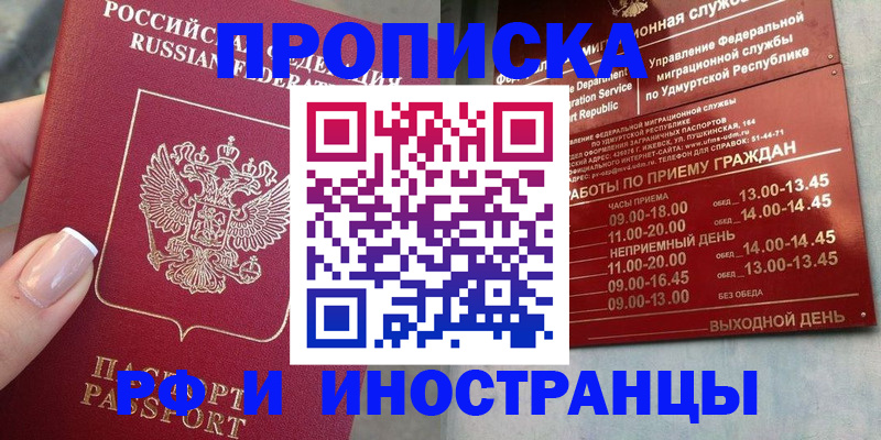 прописка регистрация в Жигулёвске