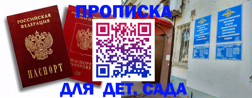 временная регистрация адрес в Жигулёвске