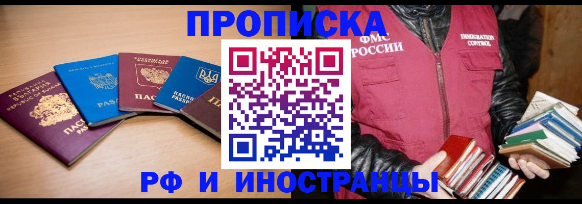 купить прописку в Жигулёвске