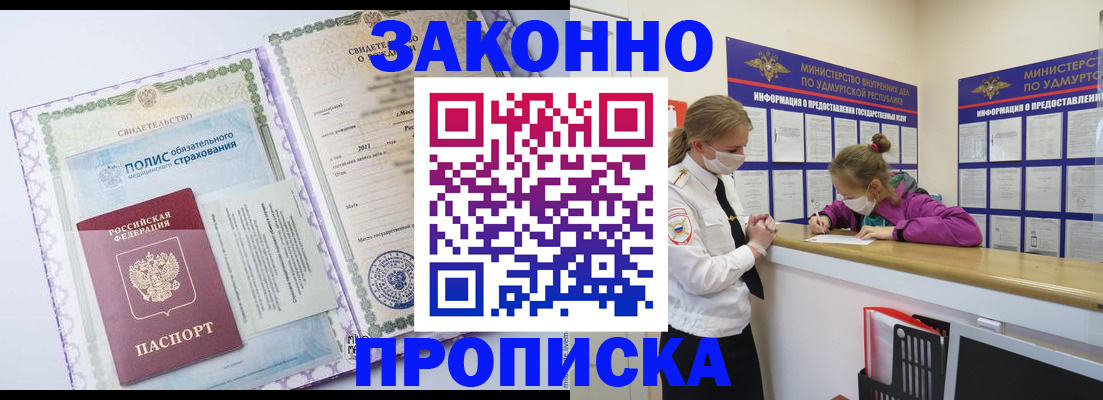 временная регистрация купить в Жигулёвске